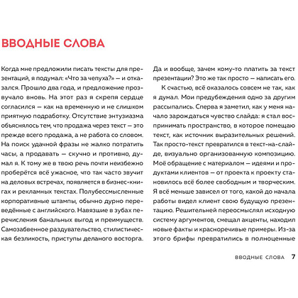 Книга "Слово на слайде. Как писать презентации, после которых с вами захочется иметь дело", Александр Григорьев - 4