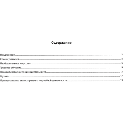 Книга "Журнал безотметочного обучения. 4 класс", Сушко - 8