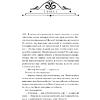 Книга "Вечные истории. Грозовой перевал", Эмили Бронте - 3