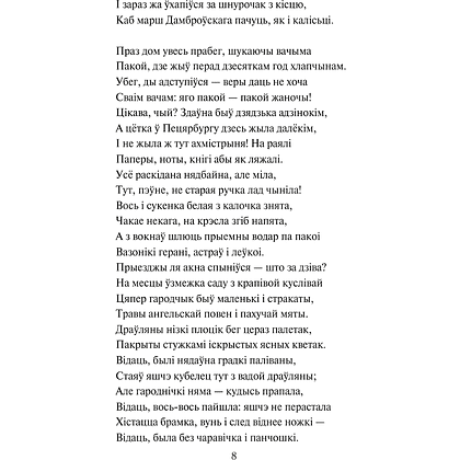 Книга "Пан Тадэвуш, або Апошні наезд у Літве. Шляхецкая гісторыя з 1811 і 1812 гадоў", Адам Міцкевіч - 7
