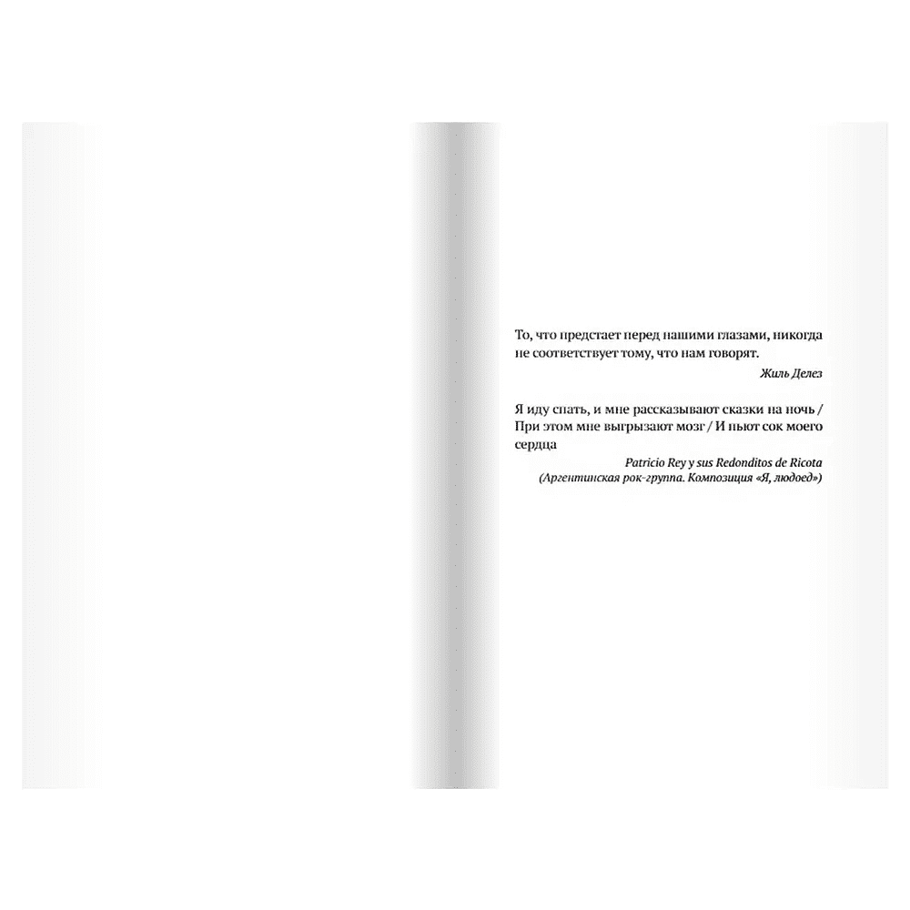 Книга "Особое мясо", Агустина Бастеррика - 4