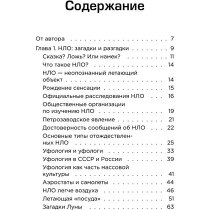 Книга "Космос без мифов. От НЛО до астрологических прогнозов: как учёные проверяют и опровергают космические сенсации", Владимир Сурдин - 3