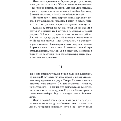 Книга "Вечные истории. Маленький принц", Антуан де Сент-Экзюпери - 4