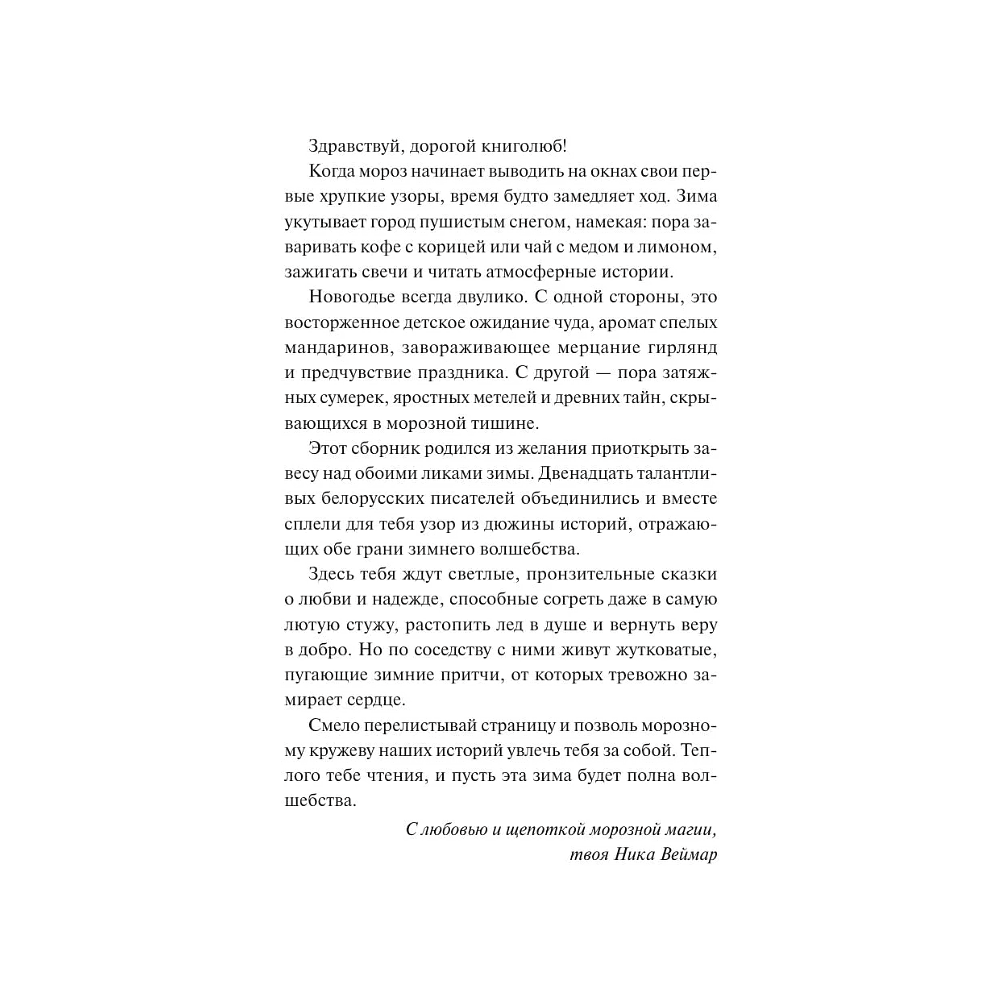 Книга "Два лика Новогодья", Ника Веймар, Эмили Ли, Лина Смит и др. - 4