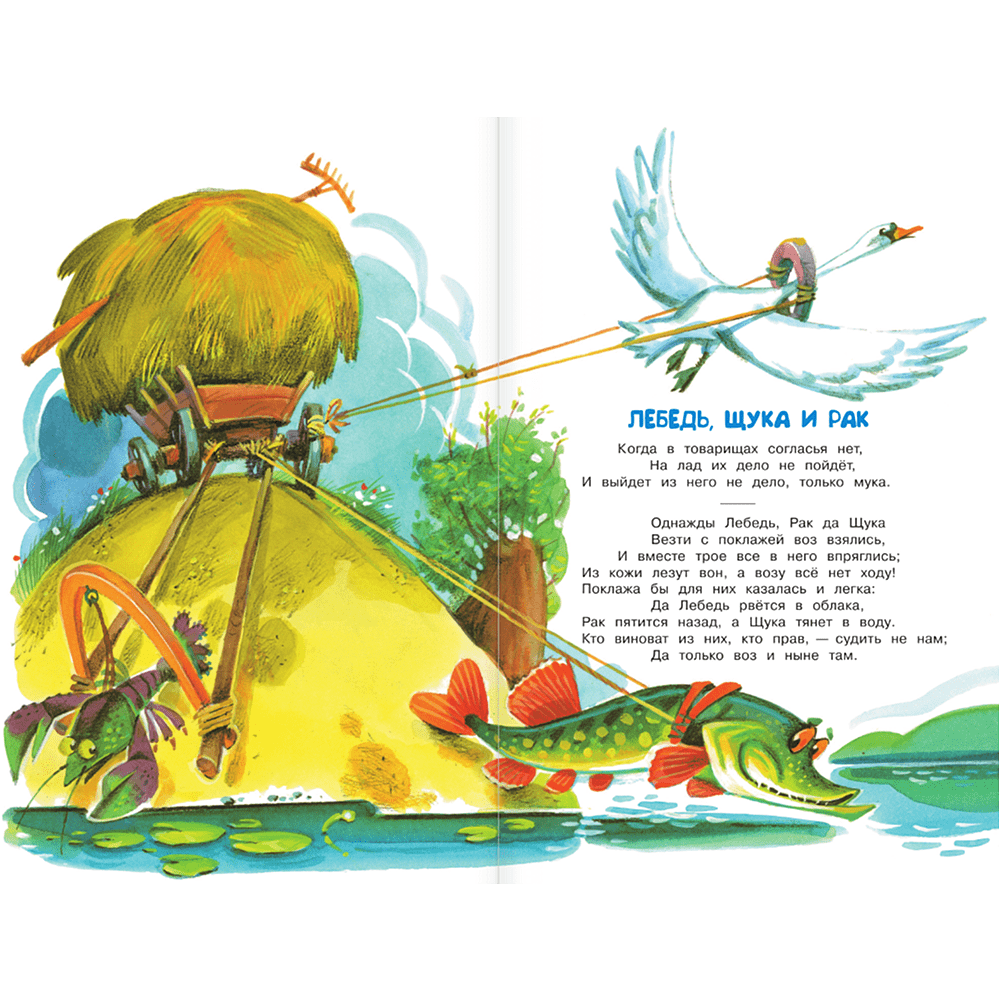 Книга "Библиотека начальной школы. Басни", Иван Крылов - 5