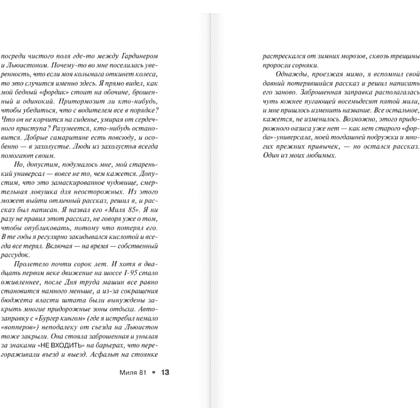 Книга "Лавка дурных снов", Стивен Кинг - 9