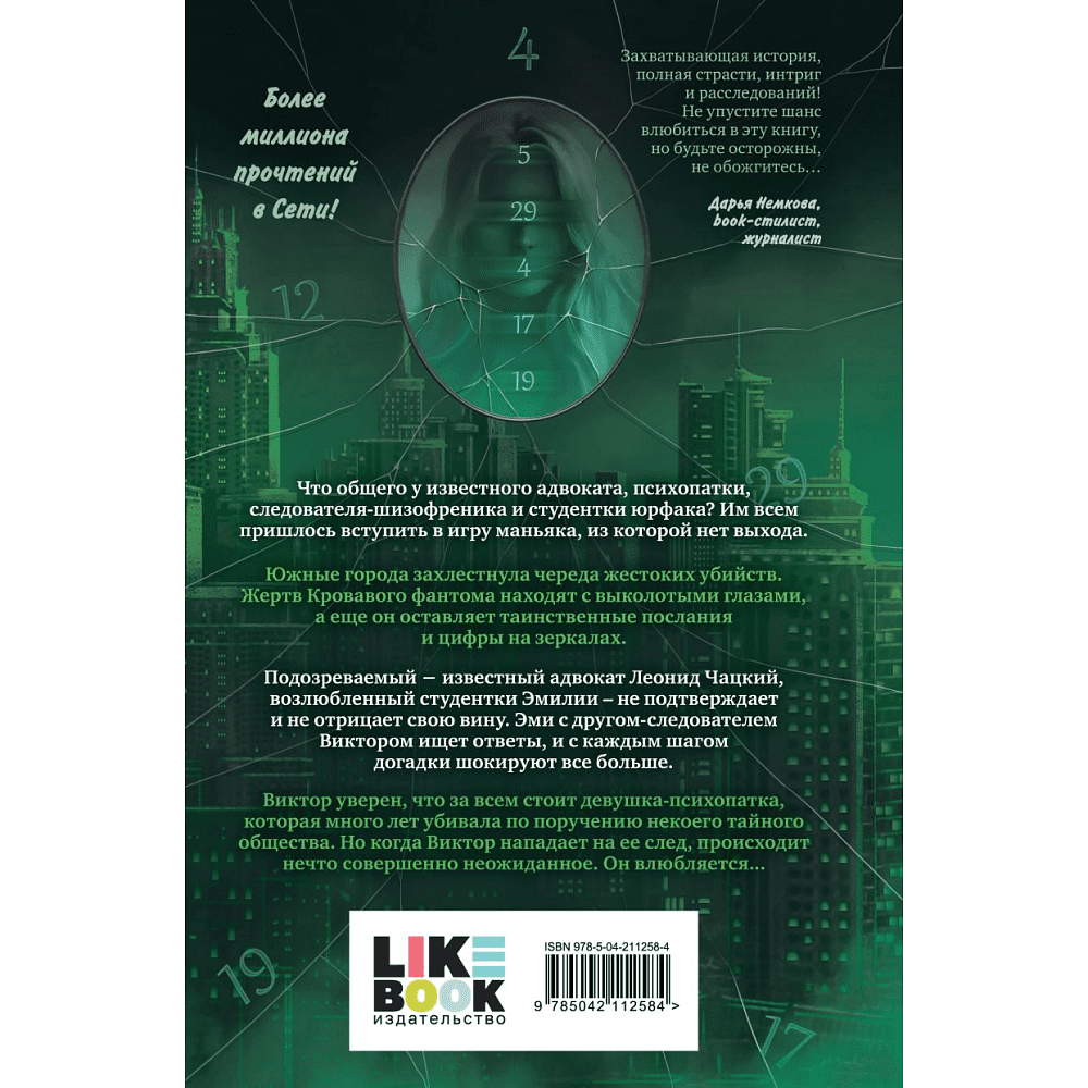 Книга "Укротить дьявола (#2)", Баунт С.  - 2