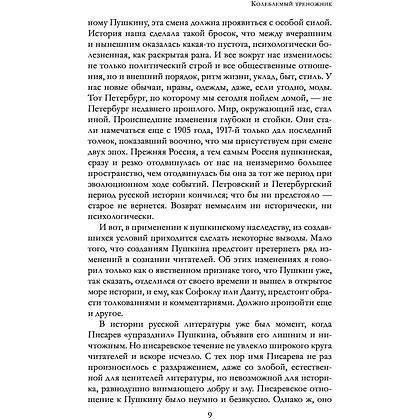 Книга "Полное собрание стихотворений в одном томе", Александр Пушкин - 8