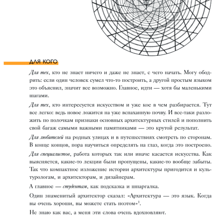 Книга "Язык архитектуры. От ордера до хай-тека", Елена Олейник - 19