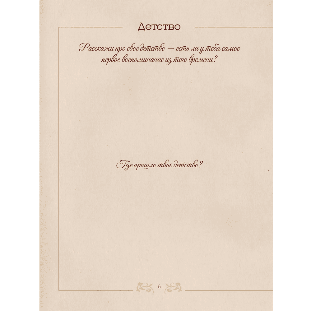 Книга "Разговор с папой. Ключ к пониманию семейного древа" - 8