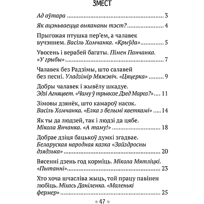 Літаратурнае чытанне. 3 клас. Чытаю, разважаю, Жуковiч М. В., Аверсэв - 6