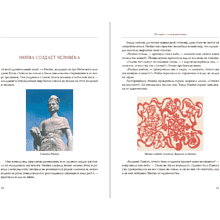 Книга "Мифы и легенды Китая (с иллюстрациями)", Ма Чжэнь