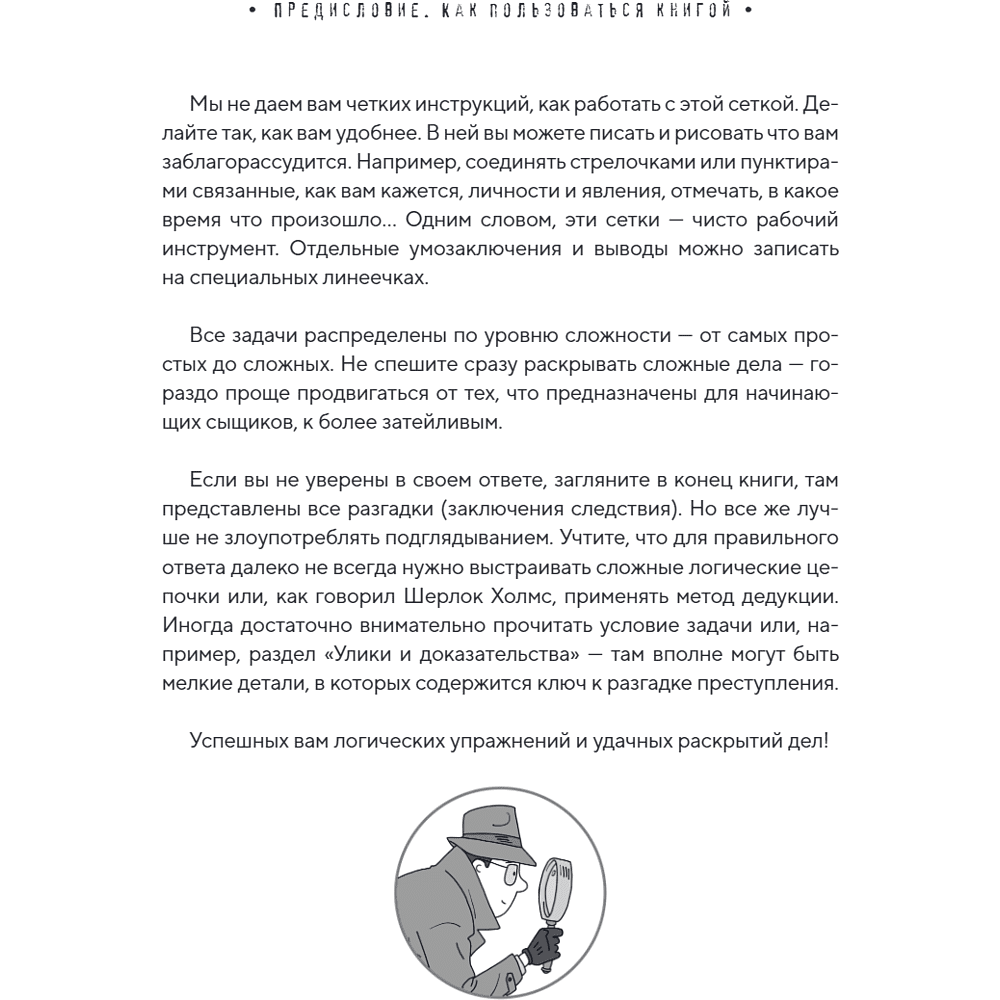 Книга "Место преступления. Увлекательные детективные задачки для развития логики", Альфред Косовский - 20