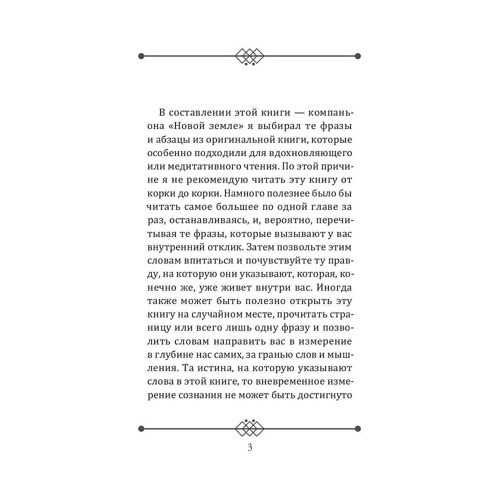 Книга "Пробужденное сознание. Цитаты для медитации", Экхарт Толле - 2