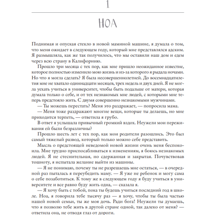 Книга "Моя вина. Трилогия в одном томе", Рон Мерседес - 5