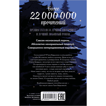 Книга "Влюбленная ведьма", Джейн А.  - 2