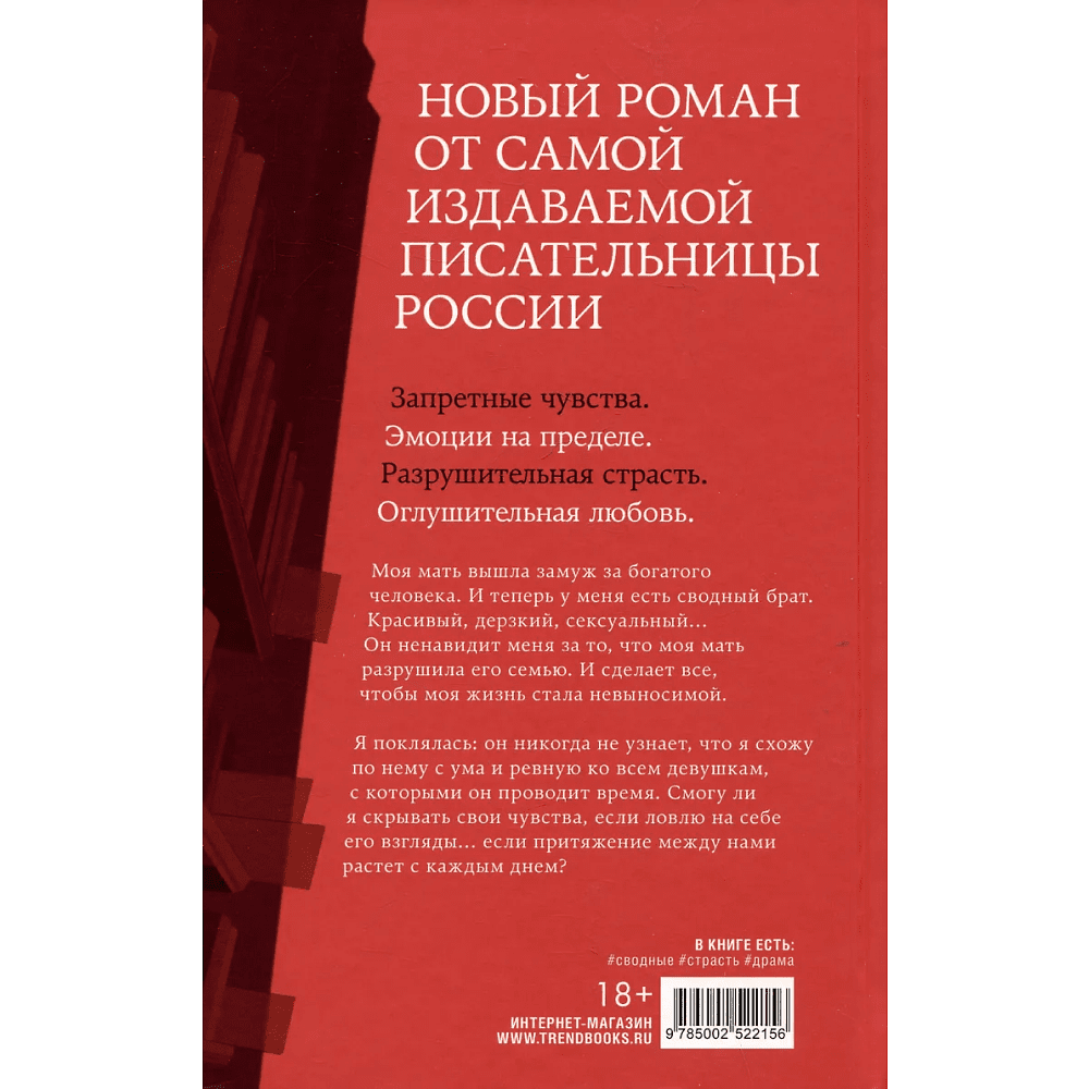 Книга "Запрети любить. Подарочная", Анна Джейн - 2