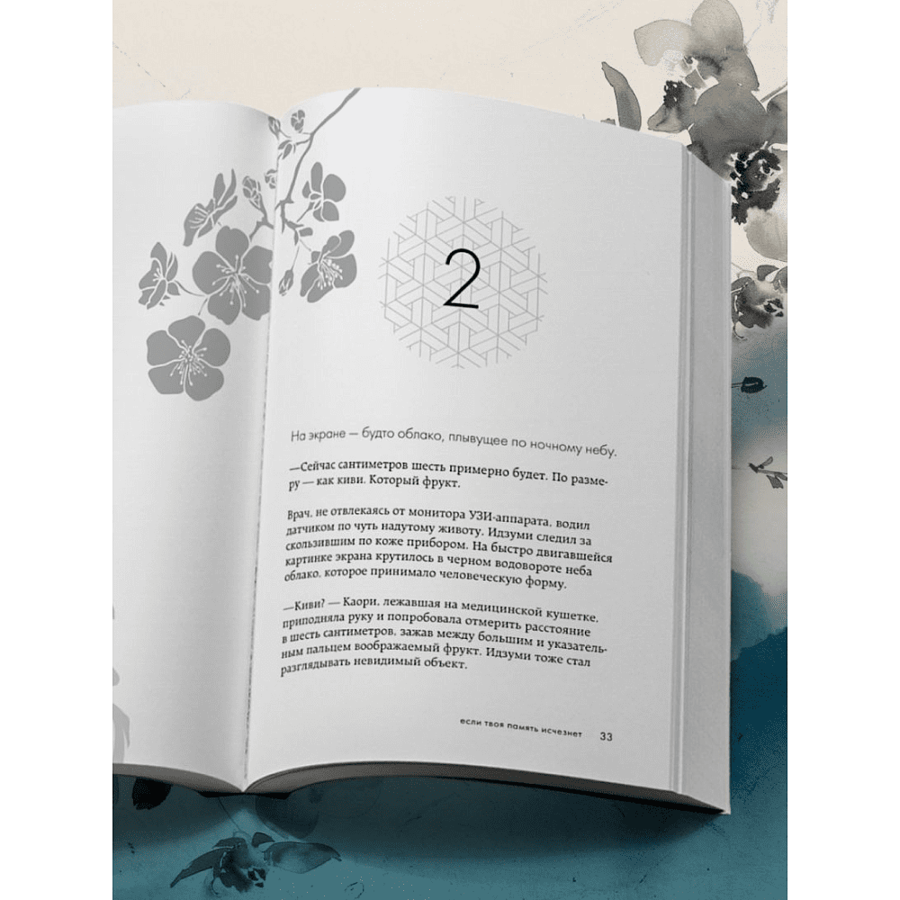 Книга "Если твоя память исчезнет (покет)", Гэнки Кавамура - 9