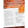 Книга "Любовь со вкусом осени", Екатерина Соловьева, Настя Ненастьева, Саша Урбан - 7