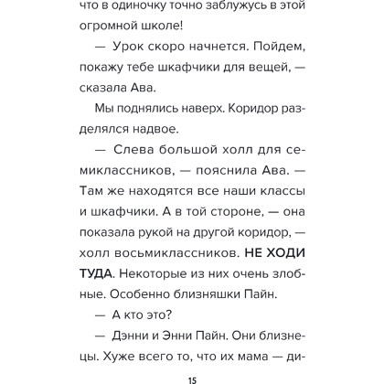 Книга "Детектив из Роблокс. Призрак города Блоквью Миддл. Книга 1", Аррикин Букс - 19