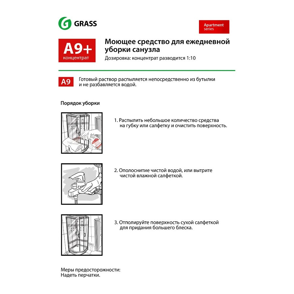 Средство чистящее для туалетных и ванных комнат "Apartment Series A9+", 6 кг, концентрат - 2