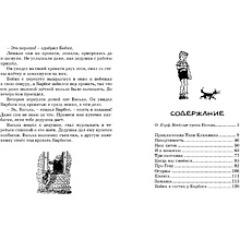 Книга "ЧЛУ. Бобик в гостях у Барбоса", Николай Носов
