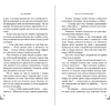 Книга "Магнолия императора", Лю Ляньцзы - 12