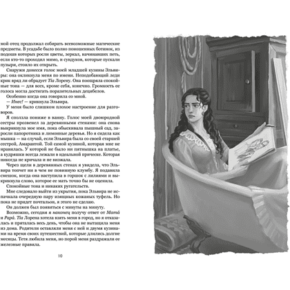 Книга "О чем молчит река", Изабель Ибаньез - 5
