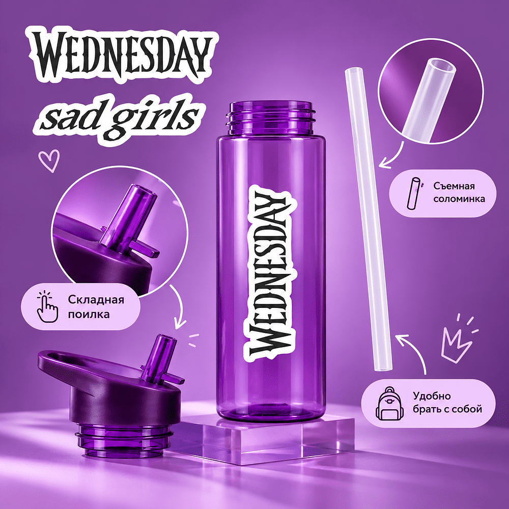 Бутылка для воды «Wednesday», фиолетовый - 4