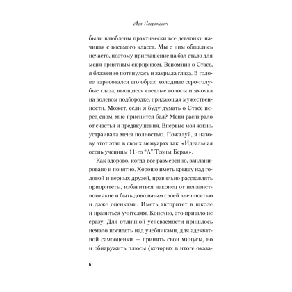 Книга "Перевоспитать Тихоню", Ася Лавринович - 5