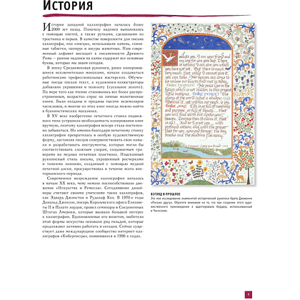 Книга "Каллиграфия и леттеринг. Латиница. Полный гид по рисованию" - 7
