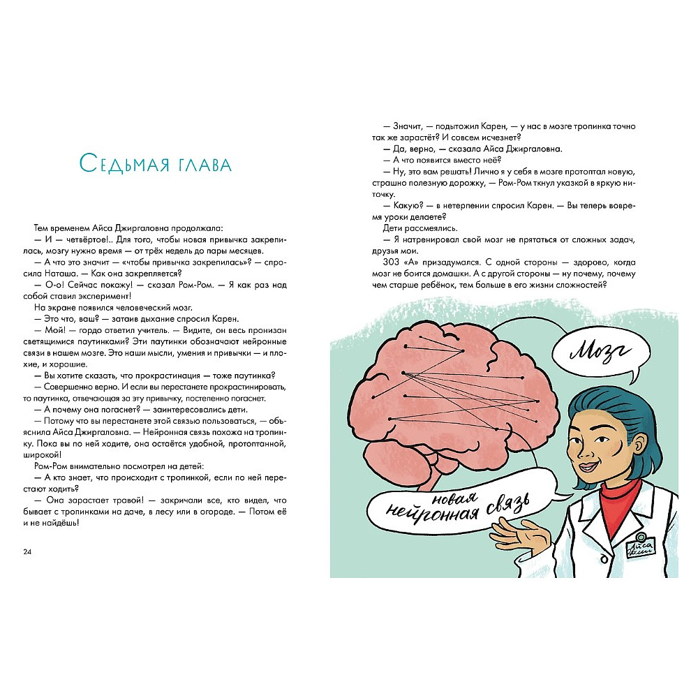 Книга "Домашка — это просто! Учимся делать уроки быстро", Маша Рупасова - 4