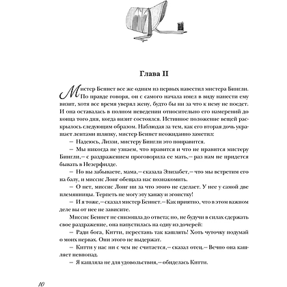 Книга "THE POP-UP BOOK. Шедевры литературы. Гордость и предубеждение", Джейн Остен - 8