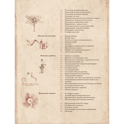 Книга "Леонардо да Винчи. Изобретения великого мастера. 3D-реконструкция", Марио Таддеи - 3