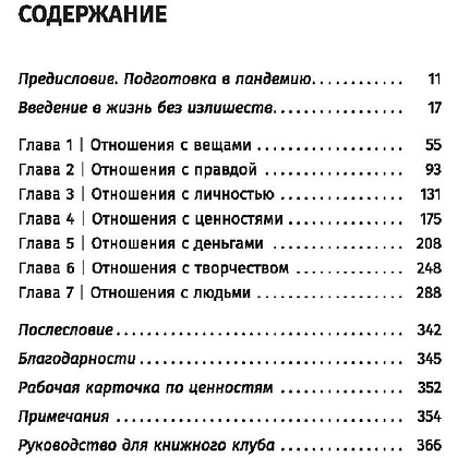 Книга "Любите людей, используйте вещи. В обратную сторону это не работает", Джошуа Милберн, Райан Никодемус - 2