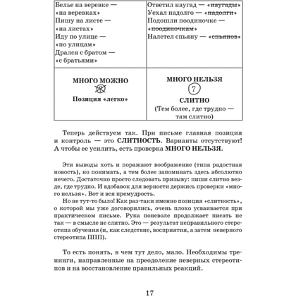 Книга "Идеальная грамотность", Наталья Романова - 12