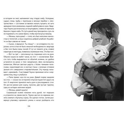 Книга "Служба исполнения желаний", Марон - 7