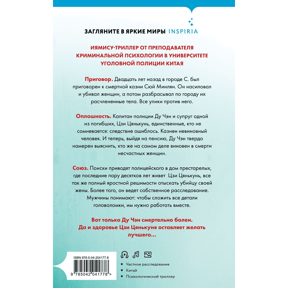 Книга "Шепот греха", Ми Л. - 2