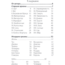 Карты "Сумерки Таро (78 карт и руководство в коробке)", Эмори Эббот