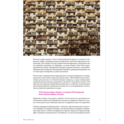 Книга "Брутализм и модернизм в архитектуре СССР. Шедевры из стекла и бетона" - 13