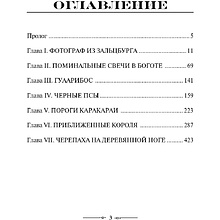 Книга "Зеленый король", Сулицер П.-Л.
