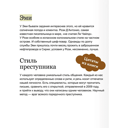 Книга "Мы раскрываем убийства", Осман Р.  - 4