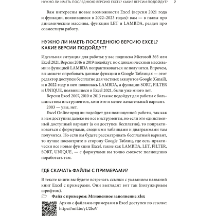 Книга "Магия таблиц. 100+ приемов ускорения работы в Excel (и немного в Google Таблицах)", Ренат Шагабутдинов - 8
