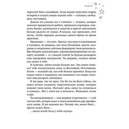 Книга "У тебя есть магия! Практические инструменты для исполнения желаний", Хейли Хоффман Смит - 8