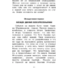 Книга "Лучшее дошкольное чтение. Меховой интернат", Эдуард Успенский - 5