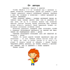 Книга "Умней-ка. 5-6 лет. Английский язык в картинках", Савицкая - 2