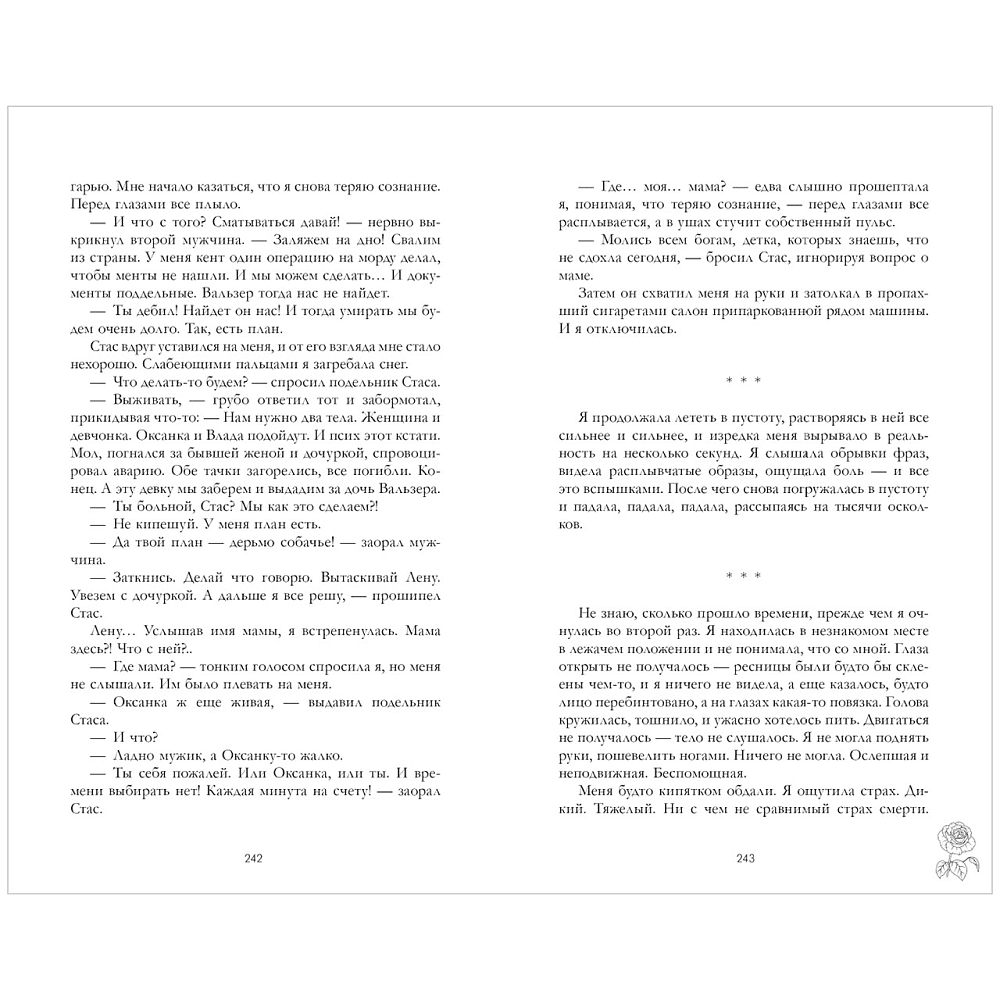 Книга "Разреши любить", Джейн А.  - 5