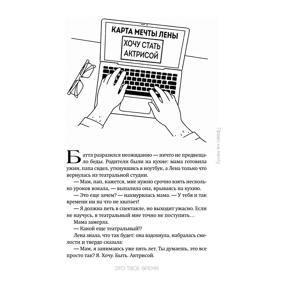 Книга "Это мое время! Тайм-менеджент для подростков: как успевать больше, а уставать меньше", Марианна Лукашенко, Антонина Сидельникова - 7