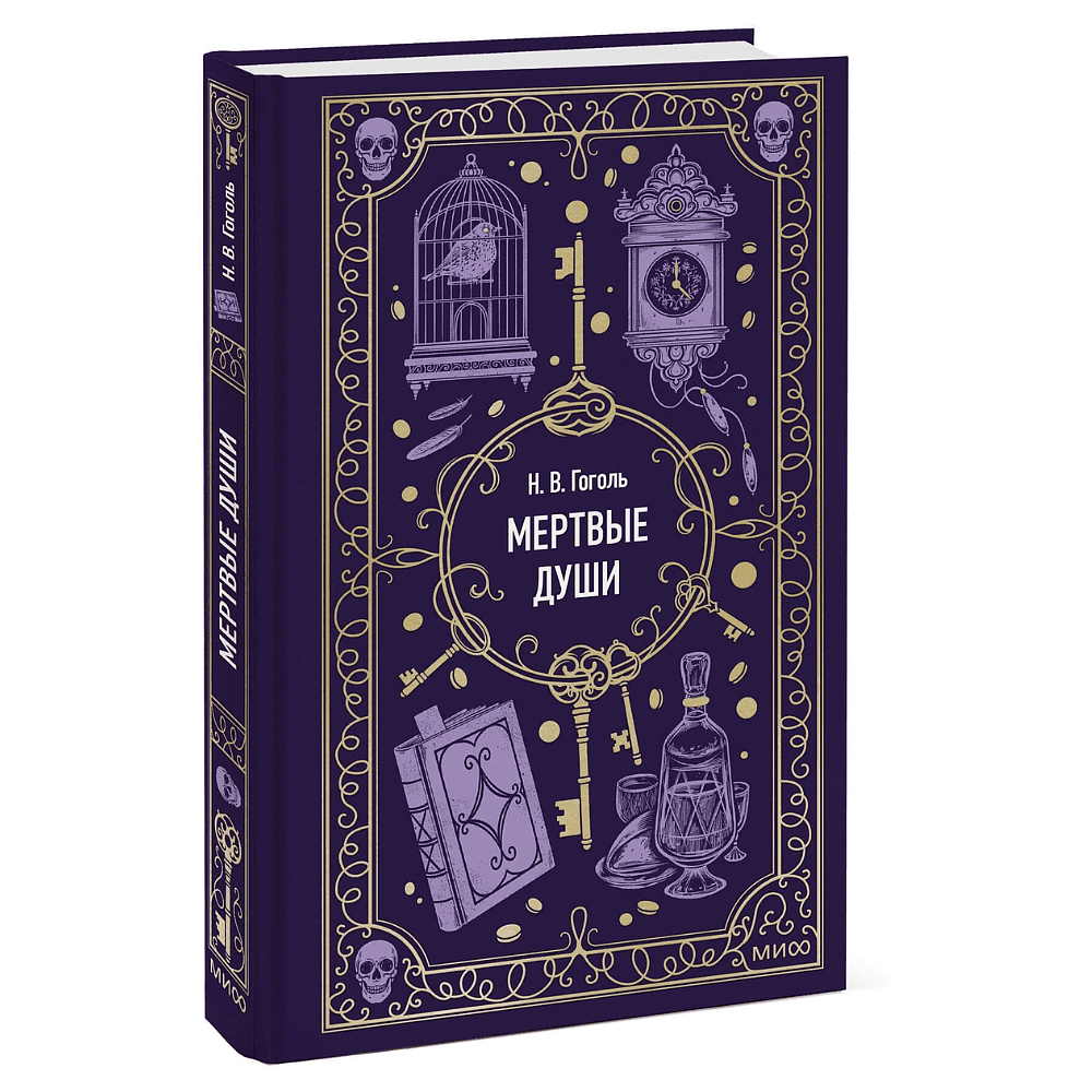 Книга "Вечные истории. Мертвые души", Николай Гоголь - 2