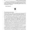 Книга "Нейробиология команд: как запрограммировать сотрудников на взаимодействие", Бритт Андреатта - 8